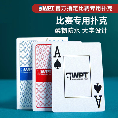 WPT比赛专用德州扑克牌PVC塑料大字防水双面磨砂可水洗大字扑克牌