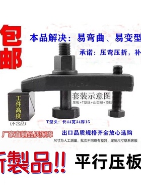 加硬模具压板冲床平行压铁块注塑机M10m1214m16m18m20M24-M30