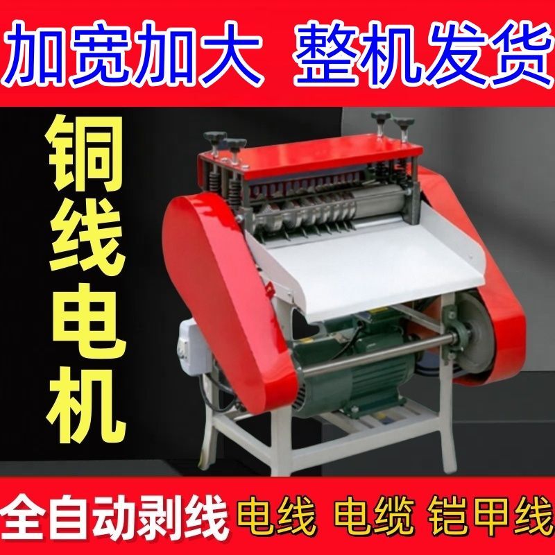 剥线机废铜线家用全自动图片