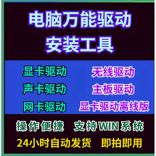 电脑万能驱动安装工具