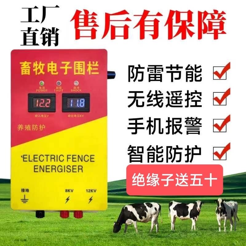 电子围栏养殖牛羊猪高压脉冲主机牧场电围栏防护网系统智能电围栏