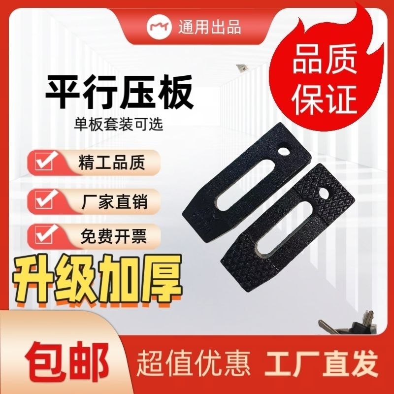 高强度M10-M30平面压板耐磨淬火钢材平行铸钢加厚注塑机铣床冲床