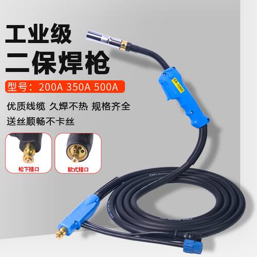 二保焊枪200A/350A/500A