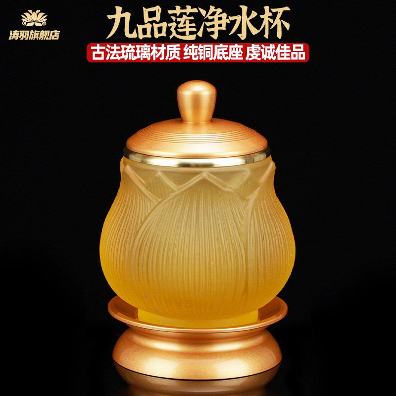 古法琉璃净水杯供佛前供杯家用佛堂敬奉观音纳天禅荷青莲如意水杯