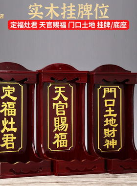 天官赐福摆台灶君门口土地神牌财神地主实木牌位神位神台挂牌天神