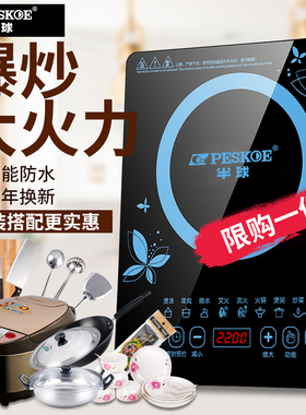 正品半球电磁炉家用2200W智能新款节能炒菜锅一体全套电池炉灶