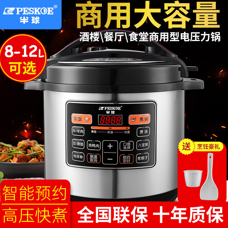 半球新型电压力锅商用大容量电高压锅多功能大电饭煲压力锅二合一