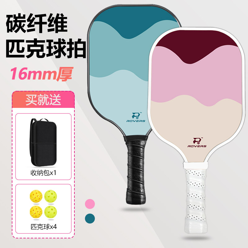 碳纤维匹克球拍板比赛级专业级套装运动匹克球拍板pickleball,运动/瑜伽/健身/球迷用品,匹克球拍,淘宝优惠券,粉丝福利购,淘宝优惠卷