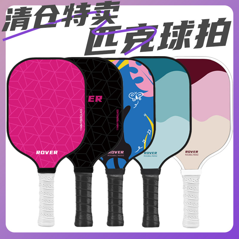 匹克球球拍Pickleball玻璃纤维库存清仓成人学校碳纤维匹克球拍板,运动/瑜伽/健身/球迷用品,匹克球拍,淘宝优惠券,粉丝福利购,淘宝优惠卷