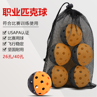 pickleball匹克球比赛运动专业洞洞训练球26 40孔室内室外训练球