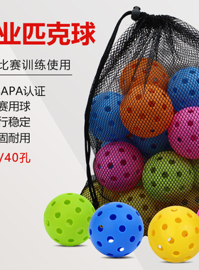 pickleball匹克球比赛运动专业洞洞训练球26/40孔室内室外训练球