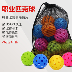 pickleball匹克球比赛运动专业洞洞训练球26 40孔室内室外训练球