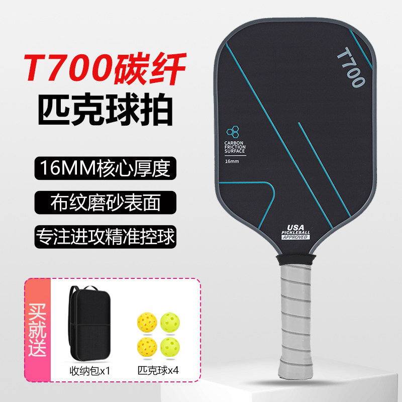 专业匹克球拍板T700碳纤维pickleball全套布纹磨砂面3K匹克球板拍,运动/瑜伽/健身/球迷用品,匹克球拍,淘宝优惠券,粉丝福利购,淘宝优惠卷
