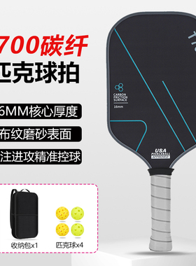 专业匹克球拍板T700碳纤维pickleball全套布纹磨砂面3K匹克球板拍