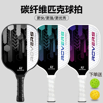 专业匹克球拍碳纤维全套pickleball成人儿童玻璃纤维皮克球板拍