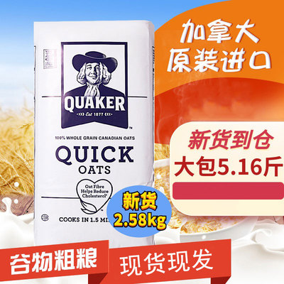 QUAKER快熟燕麦片2.58kg