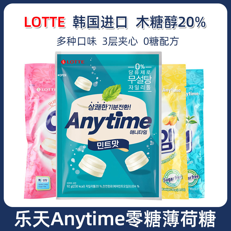 韩国进口lotte乐天Anytime牛奶桃子柠檬水果味薄荷糖木糖醇硬无糖