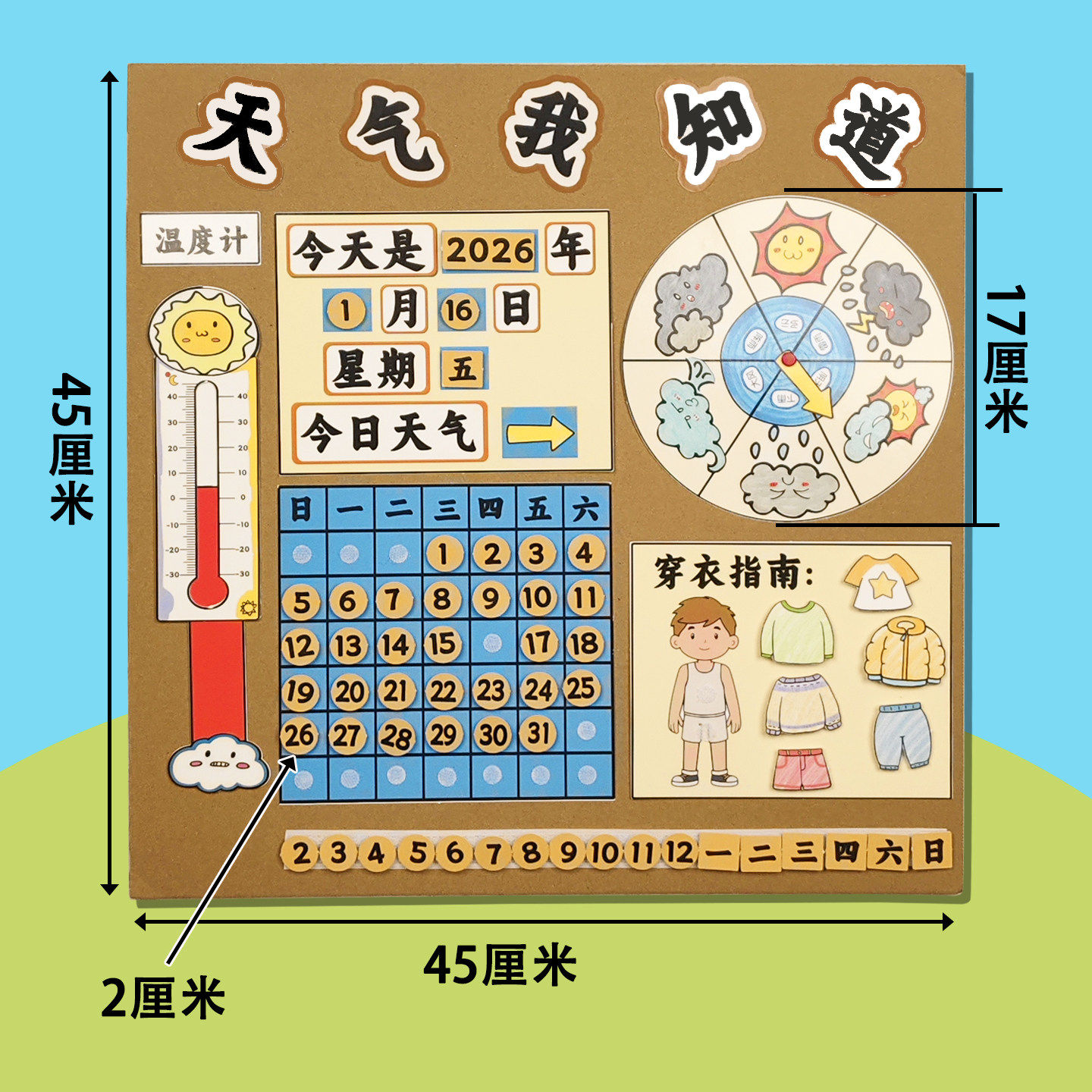 天气转盘日历温度幼儿园天气播报站环创墙贴穿衣指南学习天气预报