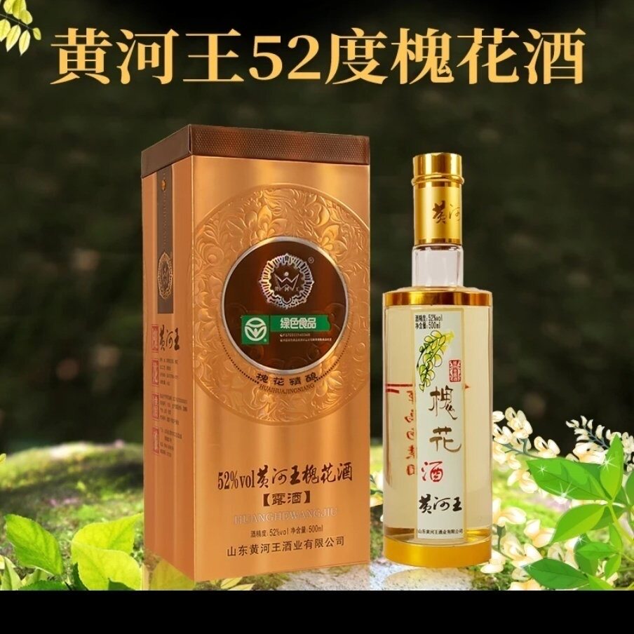 黄河王绵柔型高端宴会槐花酒52度礼盒装整箱六瓶东营特产马场酒