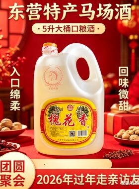槐花香52度桶装白酒5L口粮酒槐花露酒东营特产马场酒发产地发货