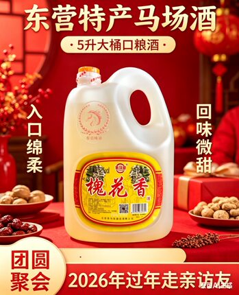 槐花香52度桶装白酒5L口粮酒槐花露酒东营特产马场酒发产地发货