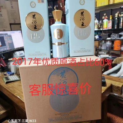 45度黄河王h5年份酒纯粮优级东营特产马场集团六瓶客服  惊喜价