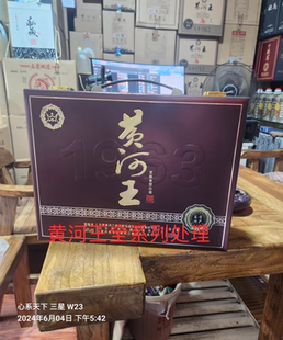 54度黄河王白酒1963芝麻香型马场集团纯粮优级高端商务走访礼盒