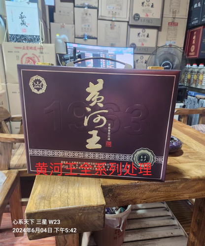54度黄河王白酒1963芝麻香型马场集团纯粮优级高端商务走访礼盒