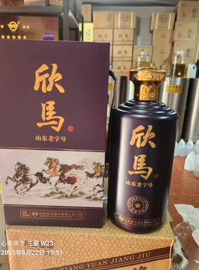 55度欣马坛子酒2.5L山东老字号马场香型纯粮小窖酒东营特产礼品装