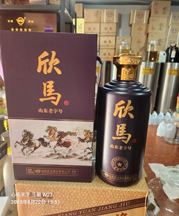 55度欣马坛子酒2.5L山东老字号马场香型纯粮小窖酒东营特产礼品装