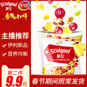 14.9元包邮  伊利 斯谷混合水果燕麦片320g