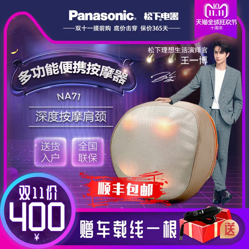 Panasonic/ Panasonic Neck Massager Head Lumbar Massage pillow Electric whole body Neck Massage instrument NA71in the Personal Care/Health/Massage equipment , Massage equipment , Massage Pillow/Cervical and lumbar cushions/Cushion  category - from Buy2taobao.com to provide professional Taobao agent buy service
