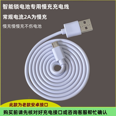 5V2A标准3CCC慢充安卓充电器智能锁锂电池充电线配件适配数据线通用王力兰博玥玛指纹锁电池电子锁门冲充电线