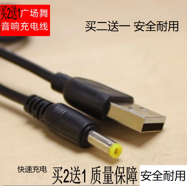 适用索爱SA-T18便携式移动拉杆户外音响充电线配Aigo爱国者蓝牙广场舞音箱小圆头电源线充电器DC5V扁口2A数据