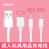 适用小怪兽失控二代杰士邦振动棒点秒潮笔用品磁吸圆口头双孔充电线按摩震动棒充电器5MM针头DC2.5两圆点磁吸