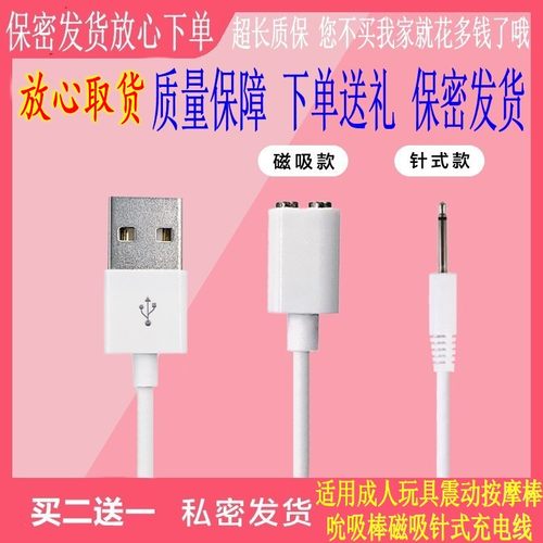 2.5成人秒潮磁吸充电线针式用品