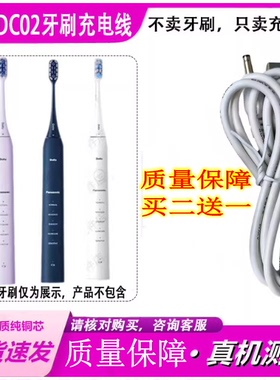 适用于Panasonic/松下电动牙刷EW-DC02声波充电源线USB数据圆孔充电器线配DC03/31直冲插线5V-2w圆口扁头DC20