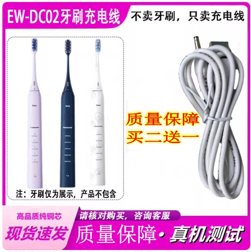 适用于Panasonic/松下电动牙刷EW-DC02声波充电源线USB数据圆孔充电器线配DC03/31直冲插线5V-2w圆口扁头DC20