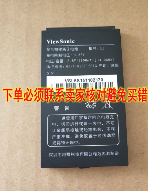 viewsonic 聚合物锂离子电池 型号L6 电压4.35V 容量3.8V/3700MAH