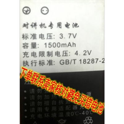 对讲机专用电池3800标准电压3.7V容量1500MAH商务18287-2000 4.2V