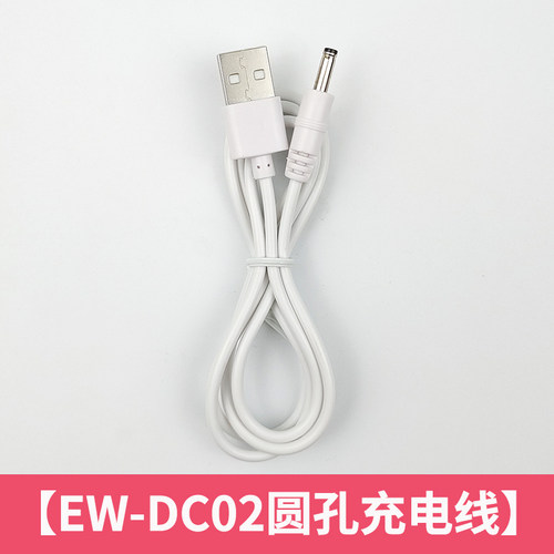 适用于Panasonic/松下电动牙刷EW-DC02声波充电源线USB数据圆孔充电器线配DC03/31直冲插线5V-2w圆口扁头DC20