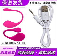 适用Lovense爱感Lush4代23三代磁吸磁铁充电线细针式圆头实心2.5丽波大鱼舌头MagicMotion魅动火烈鸟跳拇指蛋