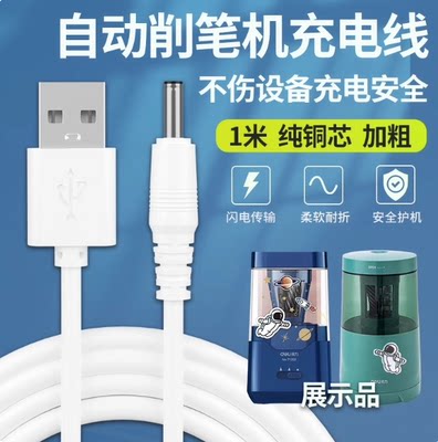适配得力71202/71203充电器卷削笔机DC5V圆口2A适用天文8009电动素描削笔器充电线卷笔刀转笔刀USB充电线圆头