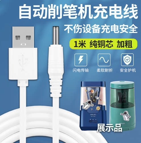 适配得力71202/71203充电器卷削笔机DC5V圆口2A适用天文8009电动素描削笔器充电线卷笔刀转笔刀USB充电线圆头
