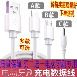 适用于舒克声波电动牙刷充电器G2257舒客电动牙刷G22/G32/B32圆头充电线T3适配圆孔DC款扁頭孔type-c SakyPRO
