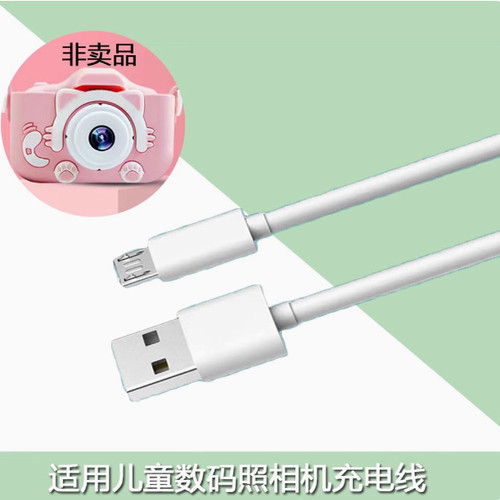 适用于儿童数码照相机电源线录像游宝宝相机充电线卡通充电线照相机咪咪兔充电器扁头智力快车HelloKit数据线