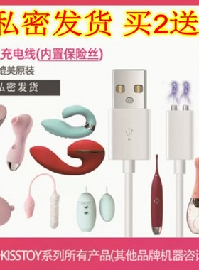 充电线适配cachito诱桃失控二代油桃KISSTOY秒潮polly plus电源线振震动棒两点磁吸针头电器kistoya-king max