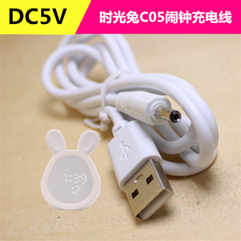 云朵咪兔闹钟充电线MUID时光兔充电器usb圆孔数据线DC电源线5V1A适用时光兔C05闹钟智能闹铃圆孔USB线小圆头