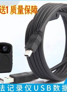适用执法记录仪DSJ-C8 A5 A8S Z3 V8 V9 V3 V6 C9数据线警翼DSJ-K5 K8 K9充电器线电源华德安记录仪4H6H5联想