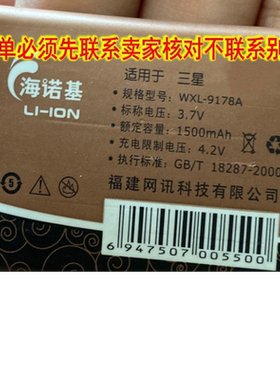 规格型号WXL-9178A电池3.7V量1500MAH适用老款人手机锂电板wL-03a